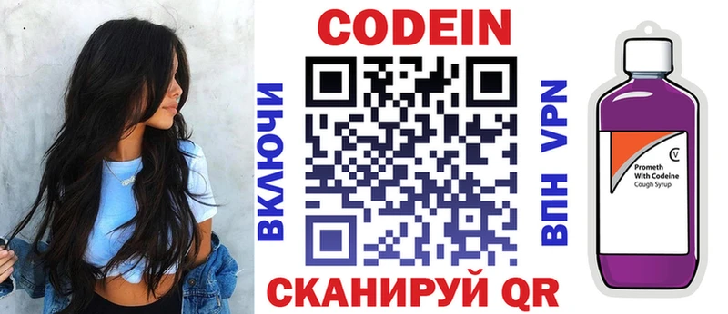 Кодеин напиток Lean (лин)  Волгоград 